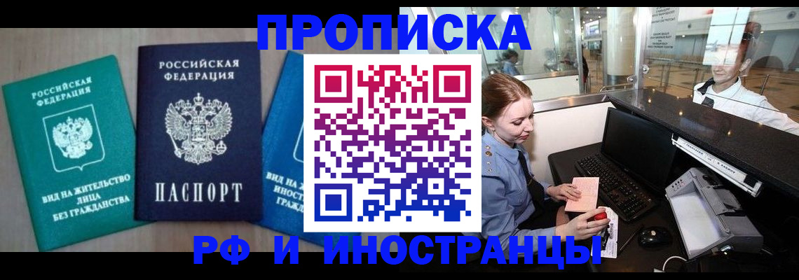 прописка законно в Кудымкаре